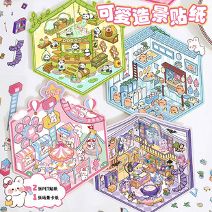 萌宠系列萌宠游玩造景贴纸3D立体视觉解压微缩场景手帐素材小红书