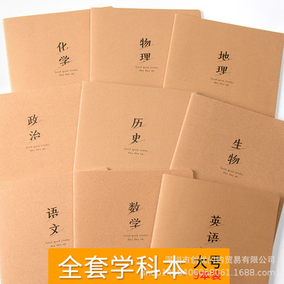 牛皮纸单行本双行薄小学生标准笔记本子语文数学英语学科本作文本