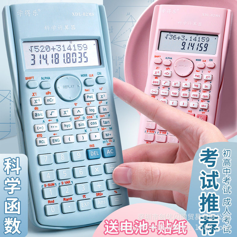 科学计算器学生用会计职业考试建筑统计多功能函数型财务计算机
