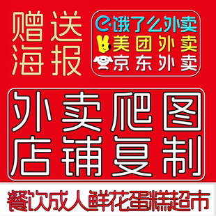 美团外卖复制饿了么复制京东复制餐饮花店菜单复制外卖上架搬菜