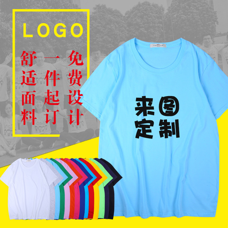 定制t恤纯棉纯色短袖班服工作服diy大码白色广告文化衫logo印字