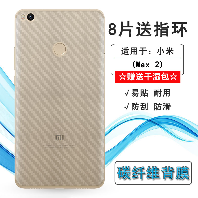 适用于小米Mi Max2代专用手机膜MDE40碳纤维MDT4磨砂软膜后壳软膜修复全新耐磨超薄普通膜高级半透明散热薄膜