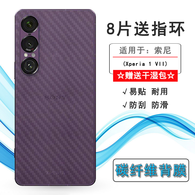 适用索尼Xperia 1 VII半透明手机后膜Xperia 1七代背面膜XQ-FS72孔位精准半隐形防尘质感舒适优质护壳膜柔软