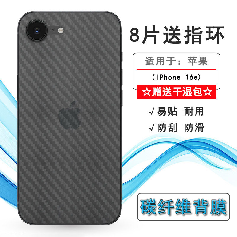 适用苹果iPhone 16e简约手机后膜A3409/A3212碳纤维背面膜A3408/A3410半隐形无胶不翘边导气耐磨反面膜防灰尘