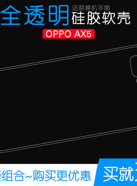 适用于oppo AX5专用手机壳防水防滑后壳后盖壳全包透明壳硅胶套胶纹理外套防水印一体不易发黄防刮花防摩擦薄