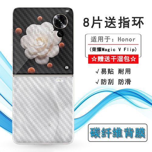 适用荣耀Magic V Flip简约后膜Honor Magic V Flip 5G背贴魔法V Flip/高定款半隐形LRA-AN00纹理不掉漆反面膜