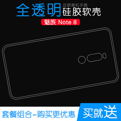适用于魅族Note8手机保护套专用壳包边套魅蓝Note 8软性壳硅胶套裸壳弧边不顶膜外壳合身百搭圆润秒装高品质