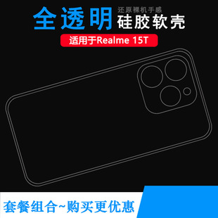 适用Realme 15T专用手机壳真我15T 5G/海外版防滑RMX5111/RMX5112柔韧度防摔防掉落圆弧大孔塑料胶质软边外壳