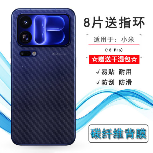 适用小米18 Pro手机后膜Mi 18 Pro 5G/透明特别版/M610BB网格透气散热不留胶手感好耐用保护反面膜碳纤维背贴