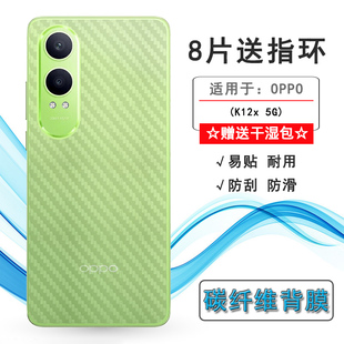 适用OPPO K12x 5G手机背面贴纸磨砂后壳膜半透明软性膜防汗防滑贴膜PJT110防指纹后壳膜半隐形后盖膜超薄透气
