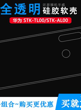 适用于华为STK-TL00手机后背套后盖背面套STK-AL00透明软胶壳硅壳水清护镜头后盖外套纹理点阵防水印防刮花壳