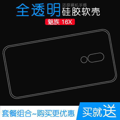 适用于魅族16X手机保护套硅胶壳M1872专用套水晶壳M872M透明壳软胶套高清壳M872Q高透包边壳圆边专用壳清水壳