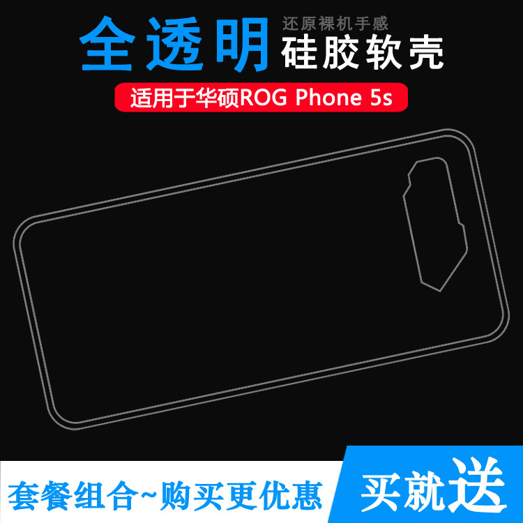 华硕ROGPhone5s软胶简约轻薄软