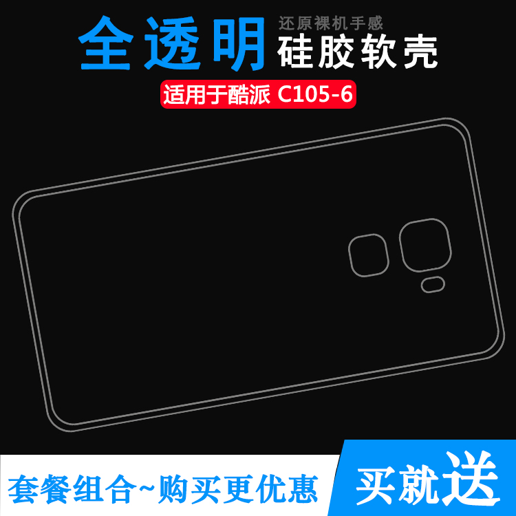 适用于酷派C105-6水晶专用手机壳硅胶保护软套透明背面后盖包边壳C105机盖壳防护胶套C105-8防水印护盖盾轻薄
