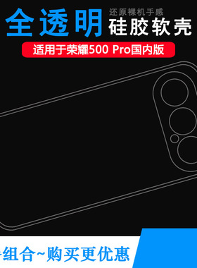 适用荣耀500 Pro国内版简约手机壳Honor 500 Pro 5G胶套MEP-AN00塑料胶质软外壳合身百搭裸壳防压防摔护镜头