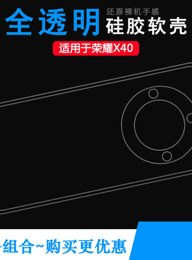 适用荣耀X40手机保护套Honor X40 5G透明硅胶壳RMO-AN00手机软壳裸壳弧边不顶膜外壳塑料机盖圆润秒装高品质