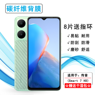 Smart HD专用手机后膜Smart7 适用Infinix 4G背面膜X6516薄网格透气散热不留胶手感好耐用保护反面膜柔