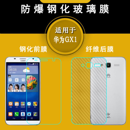 适用华为Ascend GX1钢化膜GX1s硬SC-CL00防摔Mate 7青春版玻璃膜高清贴膜非全屏不易碎前置膜直屏薄孔位精准