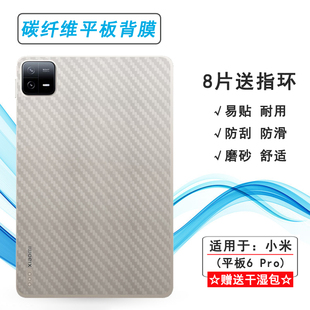 适用小米平板6 Pro后膜WiFi防滑pad11寸磨砂背面膜23046RP50C防汗普通膜防灰尘粘性强半隐形无胶不翘边导气薄