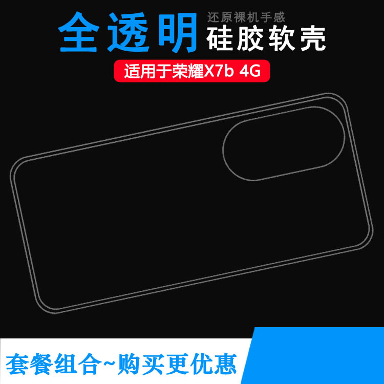 适用荣耀X7b 4G纤薄手机壳Honor X7B 4G隐形硅胶壳CLK-LX1防摔机盖CLK-LX2/CLK-LX3透明壳柔韧度不变色防刮花
