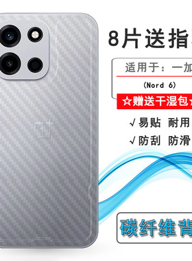 适用一加Nord 6半透明手机后膜OnePlus Nord6 5G背面贴纸CPH2795易贴软面新皮肤高品质胶膜耐磨超薄普通膜耐