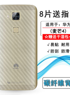 适用于华为麦芒4专用后膜RIO-AL00/CL00/UL00/TL00背贴D199半隐形软胶膜细滑超透全贴合专用型号防尘真机开模