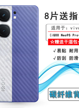适用vivo iQOO Neo9S Pro+手机条纹背面膜iQOO Neo9S Pro+ 5G护盖贴纸V2403A防滑后膜防反光半隐形耐磨易贴合