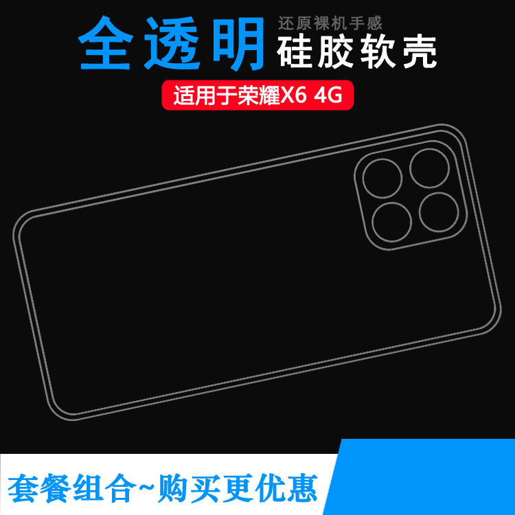 适用于荣耀X6 4G手机包边壳硅胶壳VNE-LX1防震保护套Honor X6s透明壳塑料机盖软外壳合身薄壳不易黄防摩擦套