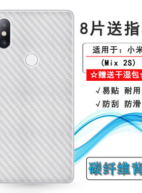 适用于小米Mi Mix2s专用后膜MIX 2s尊享版背贴M1803D5XE/T贴纸软修复全新耐磨超薄普通膜手机电话耐用保护膜