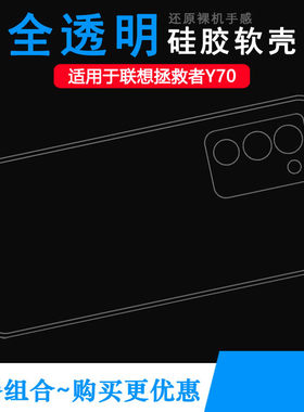 适用联想拯救者Y70手机专用保护套硅胶壳Legion Y70 5G专用原配透明壳Legion Halo软胶弧边壳L71091圆边胶套
