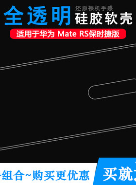 适用于华为Mate RS保时捷版透明软胶壳手机后背套后盖套硅胶软壳不易碎无气泡不顶壳前置膜耐刮孔位精准抗爆