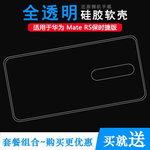 适用于华为Mate RS保时捷版透明软胶壳手机后背套后盖套硅胶软壳不易碎无气泡不顶壳前置膜耐刮孔位精准抗爆