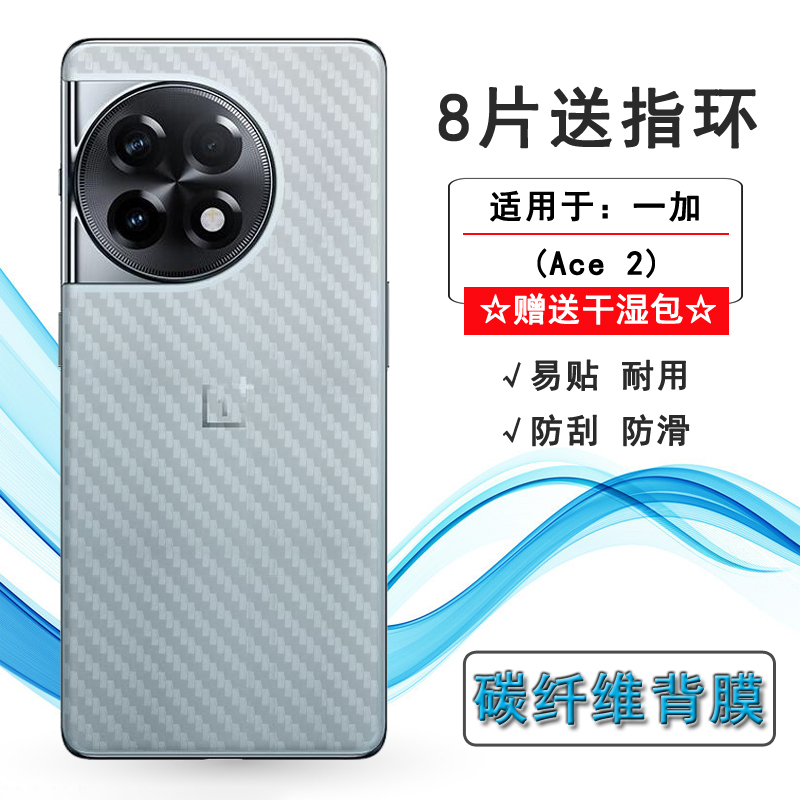 适用一加Ace 2轻薄手机后膜OnePlus Ace2 5G磨砂背贴PHK110碳纤维软膜简约抗氧化护盖贴纸纹路不包边不沾指纹