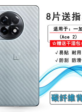 适用一加Ace 2轻薄手机后膜OnePlus Ace2 5G磨砂背贴PHK110碳纤维软膜简约抗氧化护盖贴纸纹路不包边不沾指纹