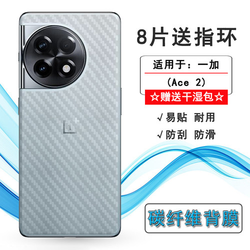 适用一加Ace 2轻薄手机后膜OnePlus Ace2 5G磨砂背贴PHK110碳纤维软膜简约抗氧化护盖贴纸纹路不包边不沾指纹