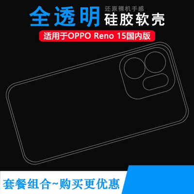 适用OPPO Reno 15国内版纤薄手机壳Reno15 5G老人壳PLW110塑料胶质软外壳合身百搭薄壳隐形防摔电话套硅胶壳