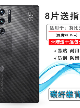 适用努比亚红魔9S Pro半透明手机后膜Red Magic 9s Pro半隐形保护贴纸9S Pro Ai游戏手机顺滑后壳软膜防划痕