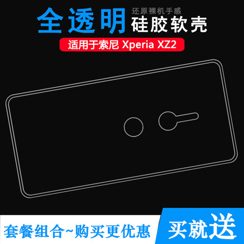 适用于索尼手机后盖硅胶透明壳