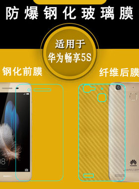 适用华为畅享5S钢化膜Enjoy 5S高清TAG-AL00/TL00/CL00手机防爆膜全贴合粘性强质量好不翘边非全屏玻璃直屏膜