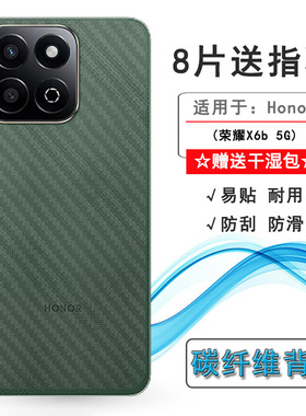 适用荣耀X6b 5G半透明手机后膜Honor X6b 5G网格透气散热不留胶手感好电竞秒贴薄普通膜碳纤维保护贴纸防划痕