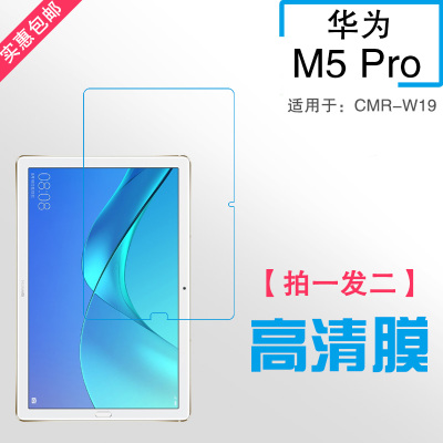 适用于华为平板M5 Pro贴膜软性膜前膜高清膜CMR-W19高透薄膜普通半屏膜无黑边偏小标准膜纯净白半包边纯隐形