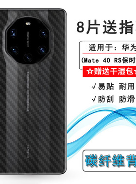适用华为Mate 40 RS保时捷后膜Mate 40保时捷版背贴NOP-AN00防滑软胶膜细滑超透全贴合条纹不伤盖导气反面膜