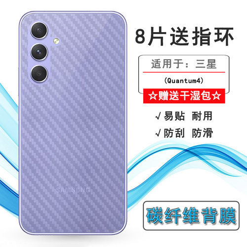 适用三星Quantum4专用后膜Galaxy Quantum 4/量子4防刮花SM-A546S网格透气散热不留胶手感好纹路不包边菱形膜
