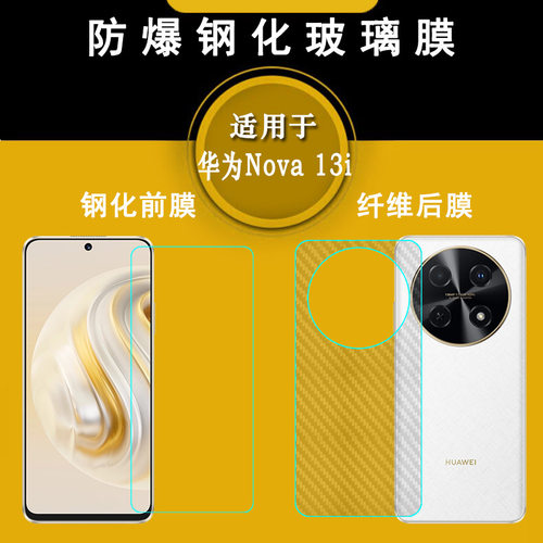 适用华为Nova 13i手机屏幕高清钢化膜CTR-L91隐形通透非全屏钢晶耐摔防压一体无孔亮屏膜透明玻璃贴膜坚硬精
