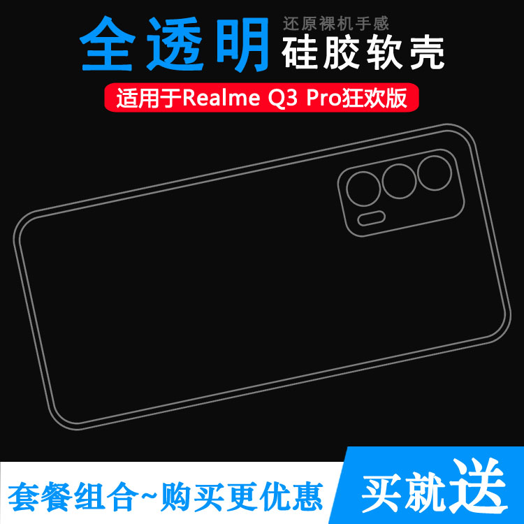 适用Realme Q3 Pro狂欢版手机壳真我5G透明RMX3142硅胶套包边软壳透光好纤薄柔韧度不变色防磕碰隐形后盖减震