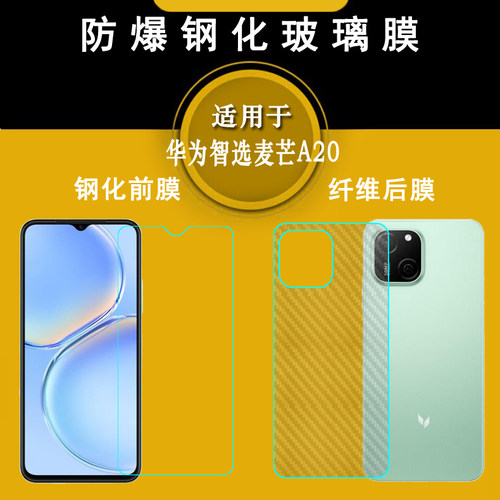 适用华为智选麦芒A20非满屏玻璃贴膜Maimang A20 5G专用防摔钢化膜TYH632M高清全贴合通透手感细腻无摄像孔盾