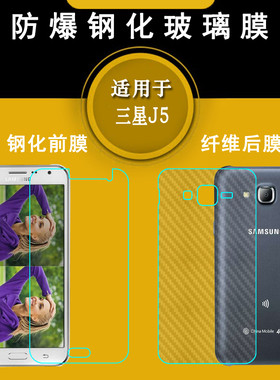 适用三星Galaxy J5屏幕钢化膜SM-J500F/DS防摔J5008/J5007玻璃膜直屏不顶壳守护手感细腻冰感电竞秒贴普通膜