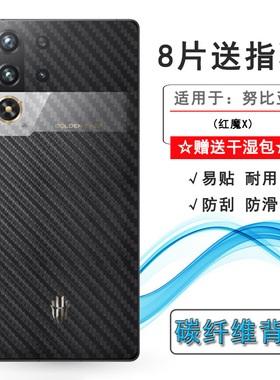 适用努比亚红魔X半透明后膜Red Magic X手机背贴RedMagic X Golden Saga臻金传奇限量典藏版半隐形抗氧化纹理