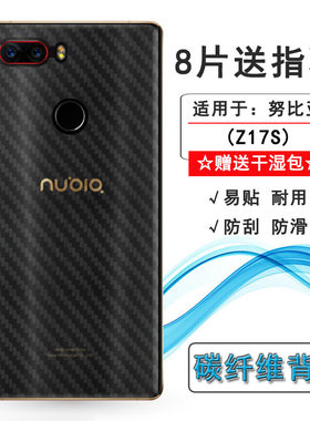 适用努比亚Z17S手机背面膜Z17S黑金版碳纤维贴纸NX595J后盖保护膜质感舒适优质护壳膜柔软胶膜耐磨超薄后边膜