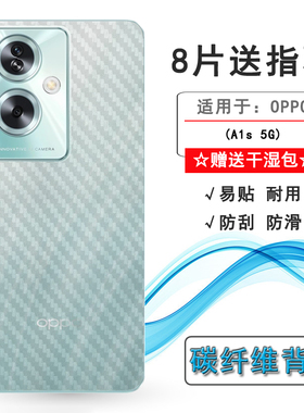 适用OPPO A1s 5G碳纤维背面膜PJB110防滑防手汗全新抗氧化半高清磨砂后膜不沾指纹多层保护半透明贴合机身盾